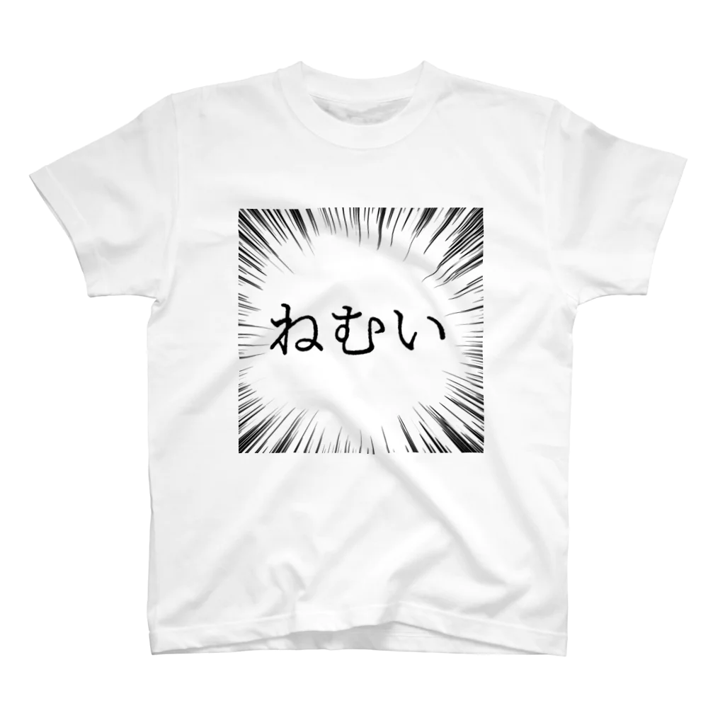 shottaro's roomのねむいインパクトTシャツ スタンダードTシャツ