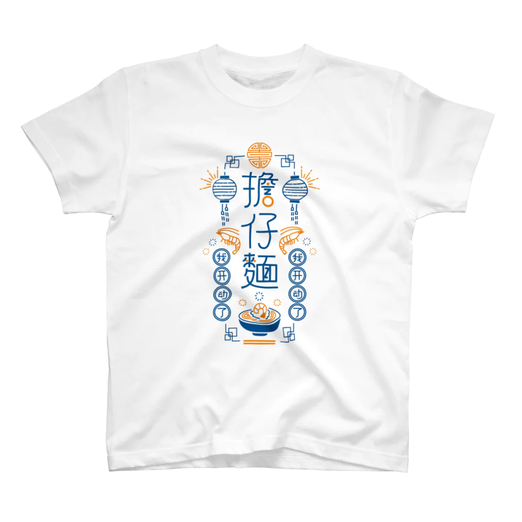 サビーボ商店のたんつーめん スタンダードTシャツ