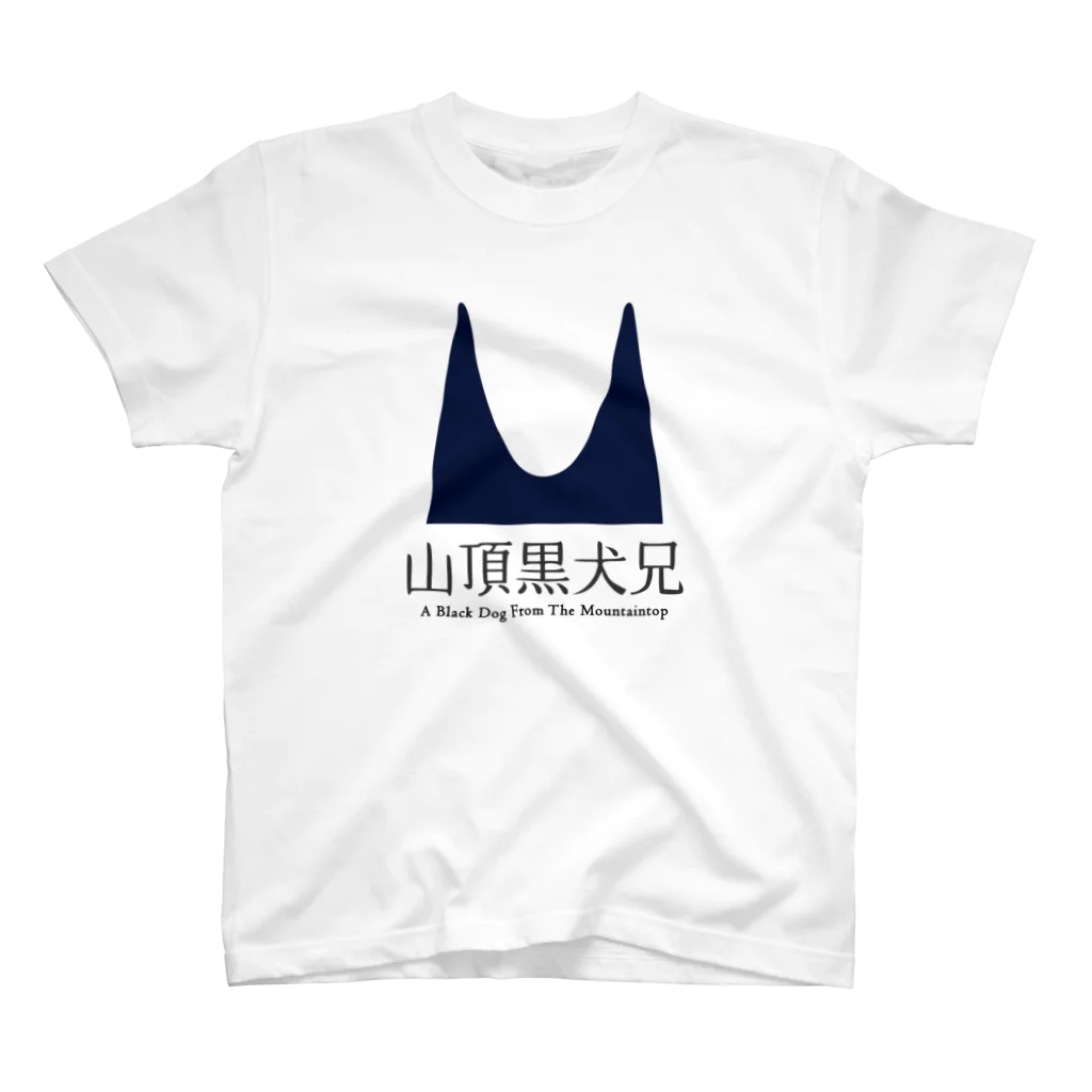 SuperCatの山頂の黒犬お兄ちゃん Regular Fit T-Shirt