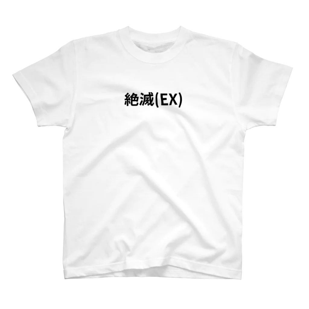 ガリオ@野生食材の絶滅（EX） Regular Fit T-Shirt