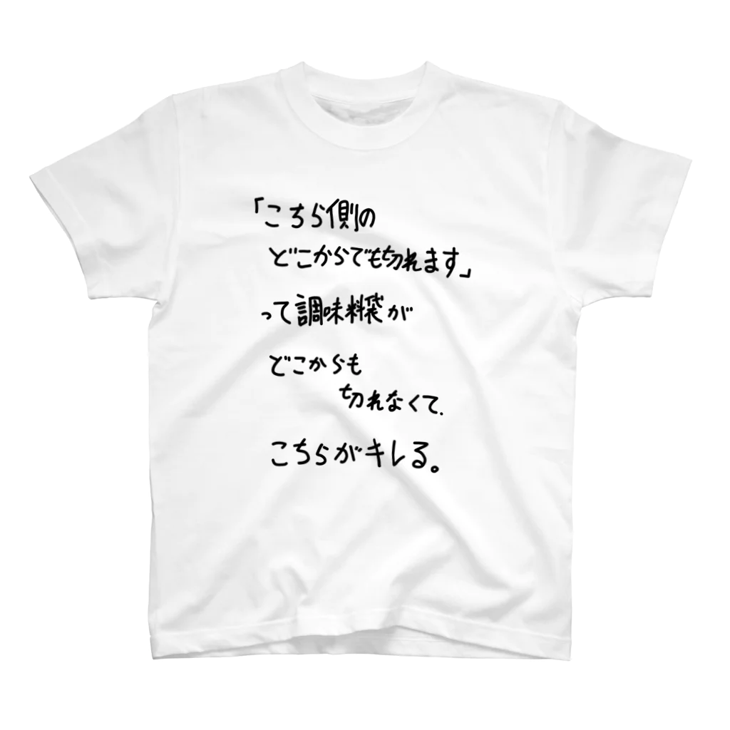 OPUS ONE & meno mossoの「こちら側のどこからでも」看板ネタTシャツその7黒字 スタンダードTシャツ