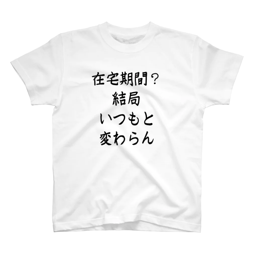 ロコイドの日常的在宅待機Tシャツ スタンダードTシャツ