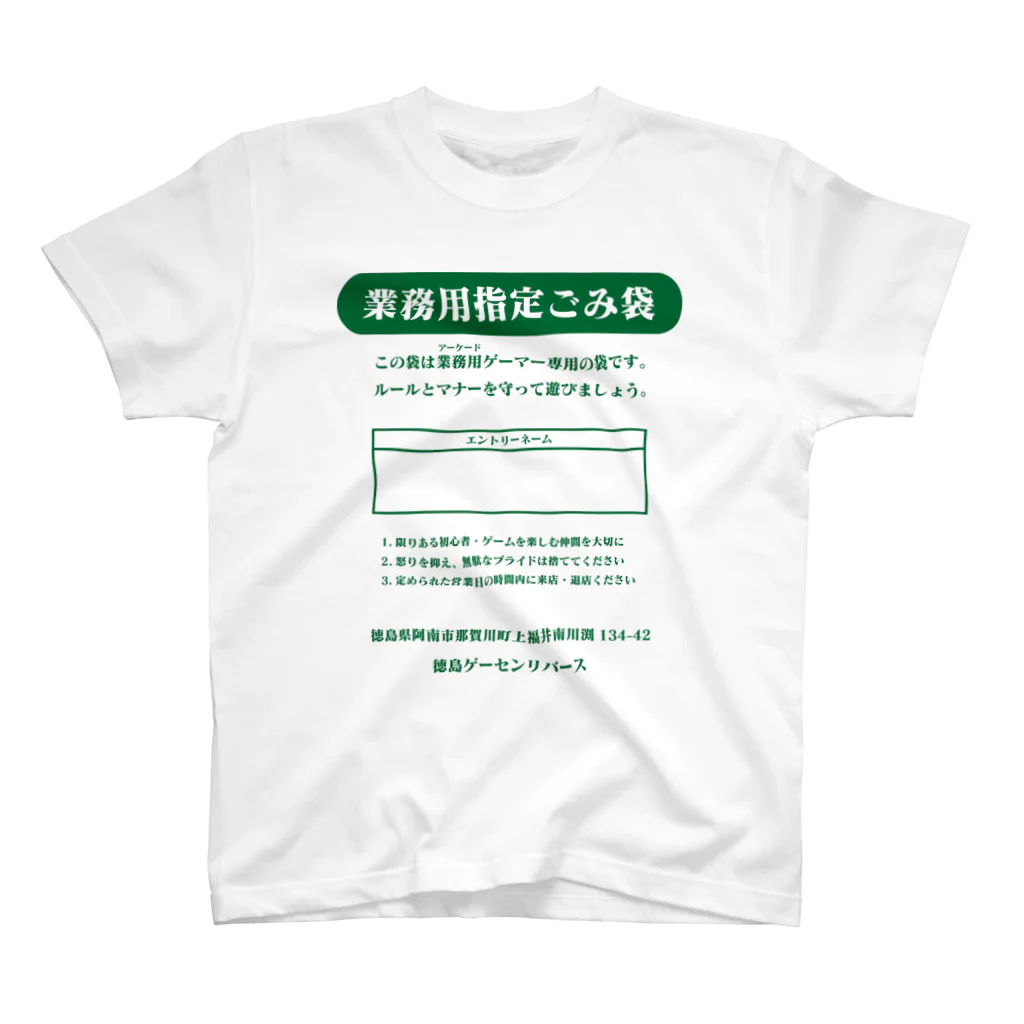 徳島ゲーセンリバース（旧ラブラッシュ）のアーケードゲーマー（ゴミ袋） Regular Fit T-Shirt