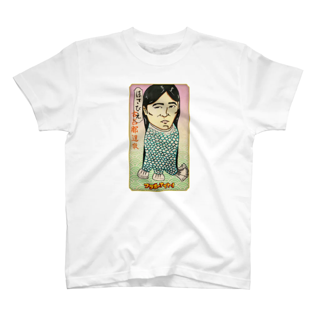 ブラボーカンパニーのアマビエチャレンジ：鎌倉太郎 スタンダードTシャツ