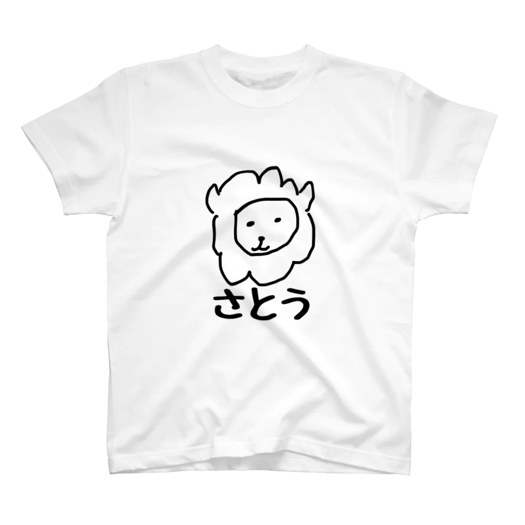 世界が嫉妬するデザイン kamaemonのsuzuri ネットショップのさとう らいおんだよ Big スタンダードTシャツ