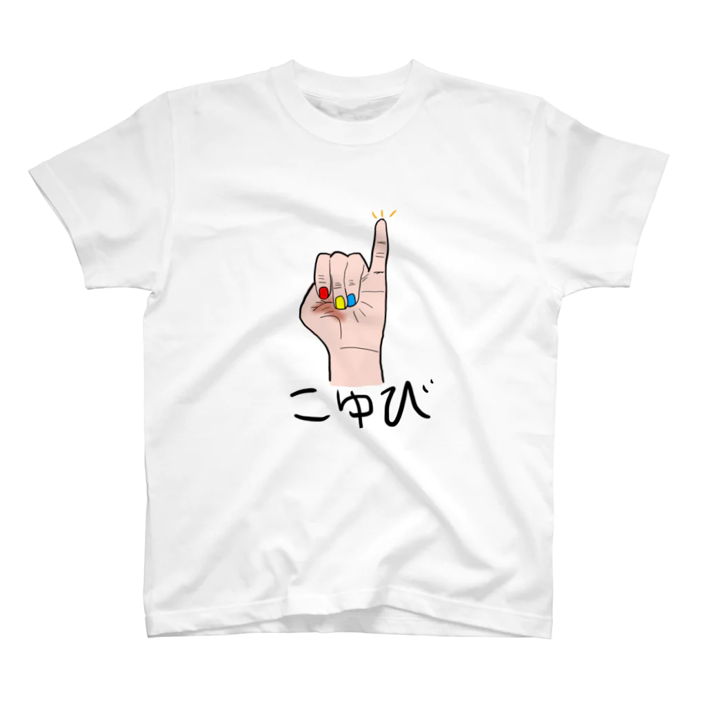 大貫商店のこゆび Regular Fit T-Shirt