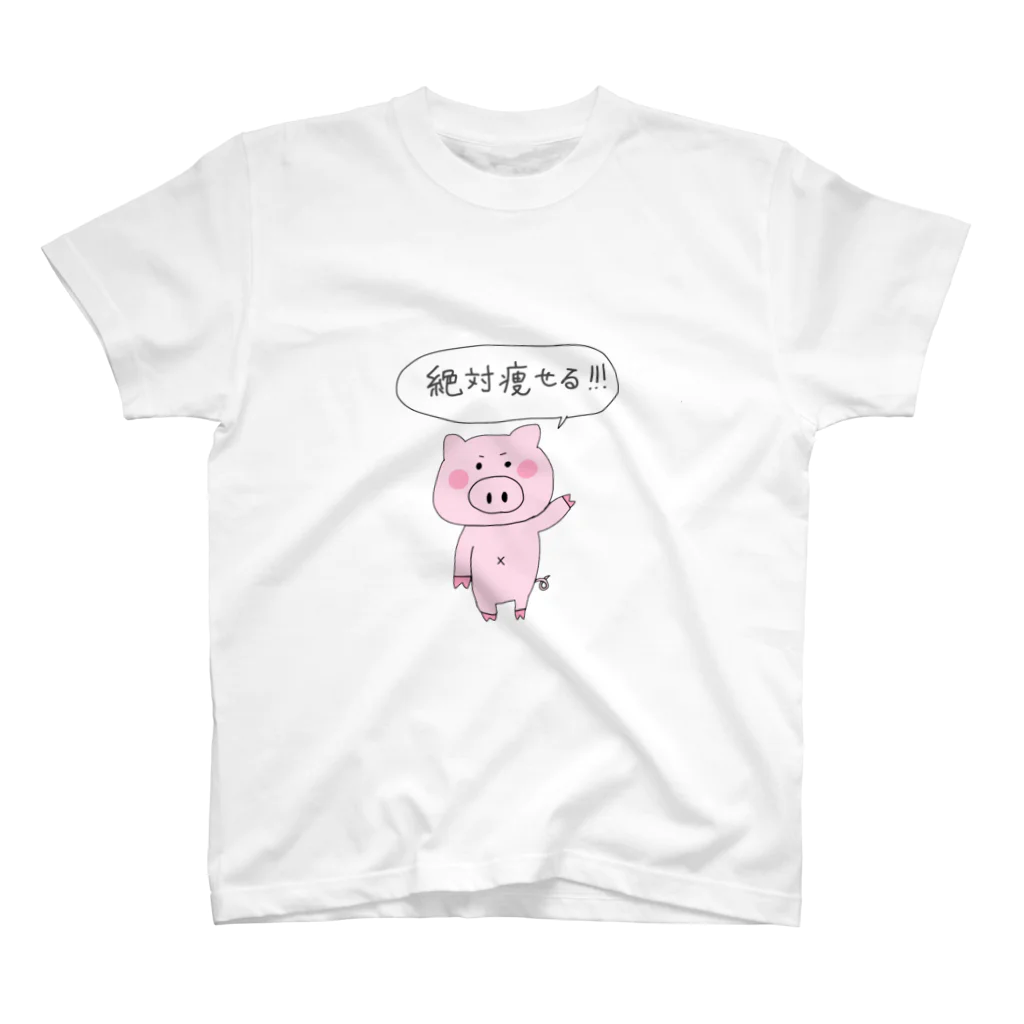 えみのダイエット部屋🐷🔥の絶対痩せるぶた スタンダードTシャツ