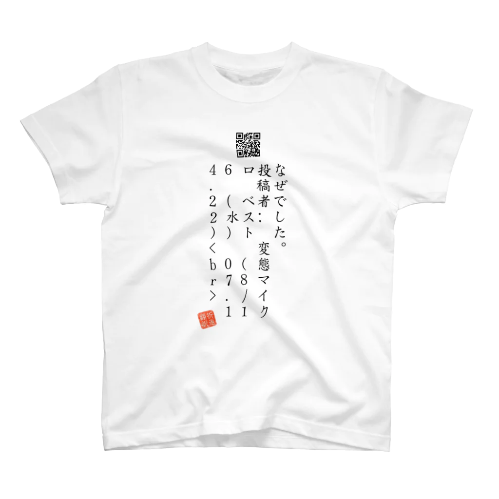 折り返し翻訳辞書のお気に入り折り返し翻訳 スタンダードTシャツ