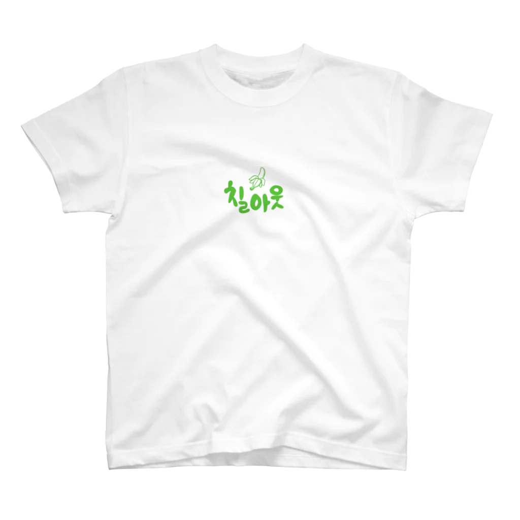 虹 七色の칠아웃(chill out) Regular Fit T-Shirt