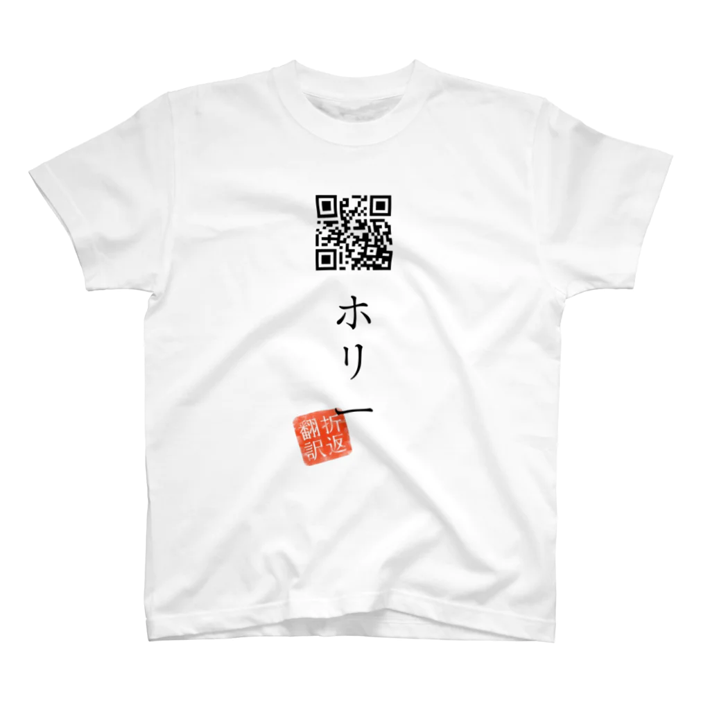 折り返し翻訳辞書のお気に入り折り返し翻訳 Regular Fit T-Shirt