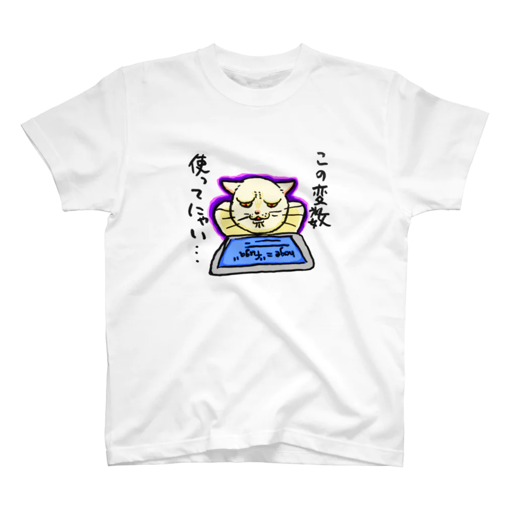 nekosukiのこの変数使ってにゃい… スタンダードTシャツ