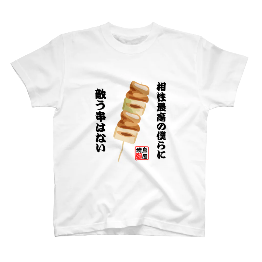 焼鳥屋とりしげのねぎまT スタンダードTシャツ