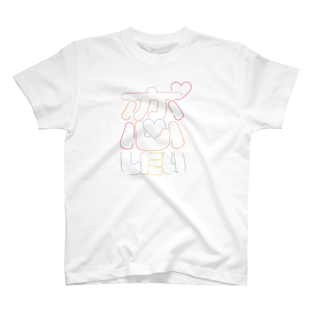 Pliablyの恋したい♥ moji スタンダードTシャツ