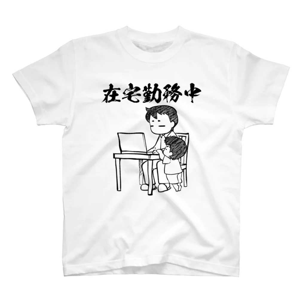 覇王堂（伊吹たかひろ）の在宅勤務中（リモートワーク） スタンダードTシャツ