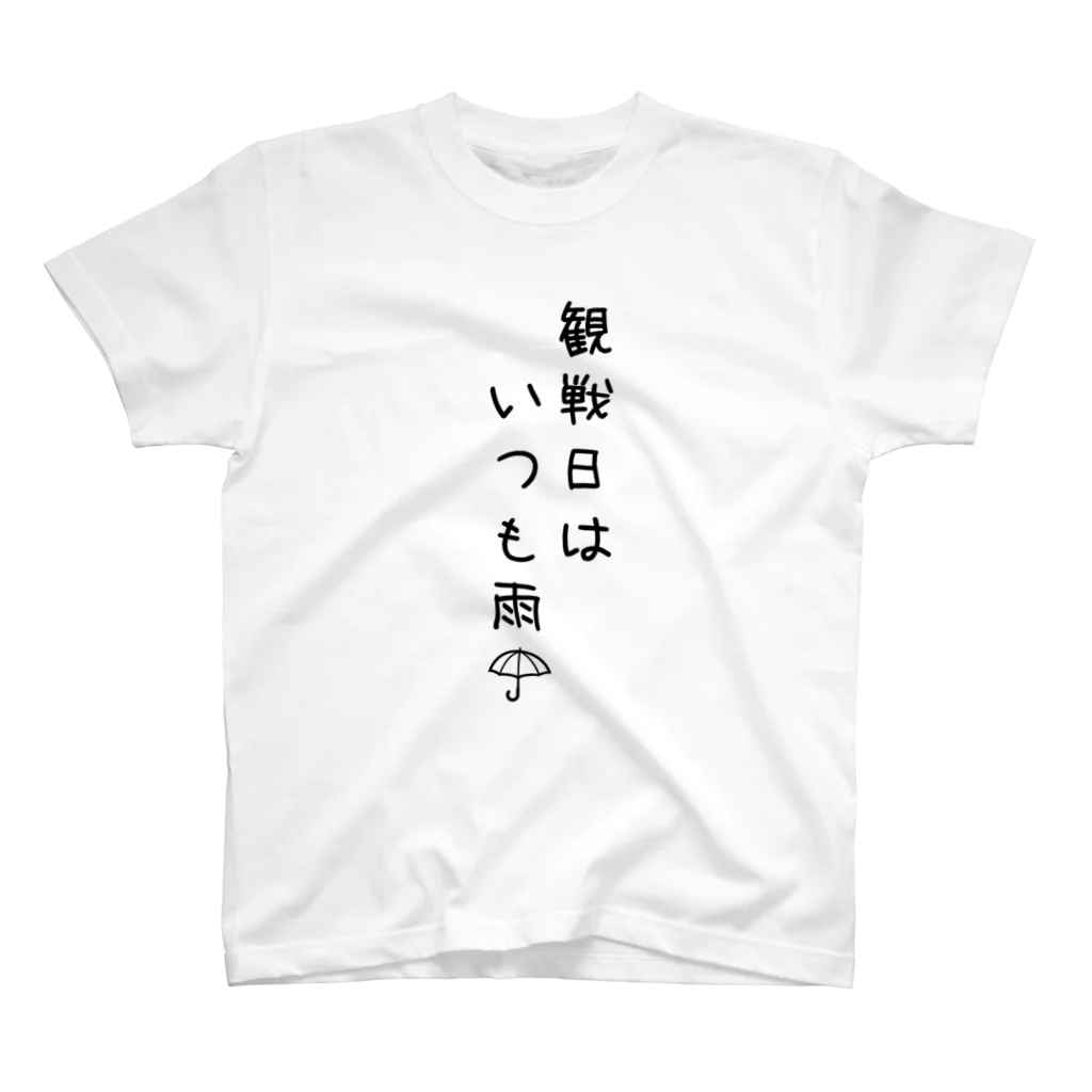 KEN's☆BASEBALL FAN SHOPの観戦日はいつも雨 Regular Fit T-Shirt