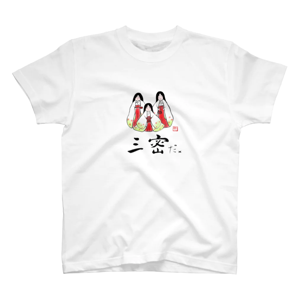 香美堂の三密だ× スタンダードTシャツ