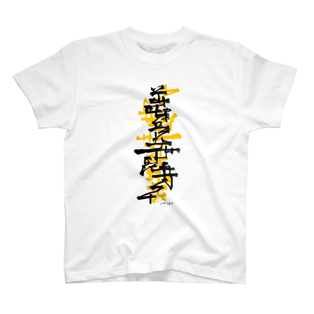 めおShopの読めなくて正解 スタンダードTシャツ