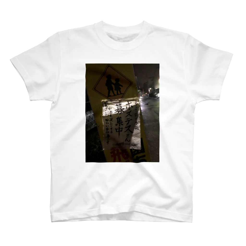 チェリー木下の作品倉庫の写真：スナック「月と手袋」求人 Regular Fit T-Shirt