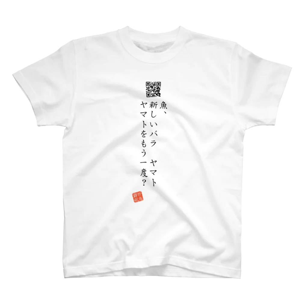 折り返し翻訳辞書のお気に入り折り返し翻訳 Regular Fit T-Shirt