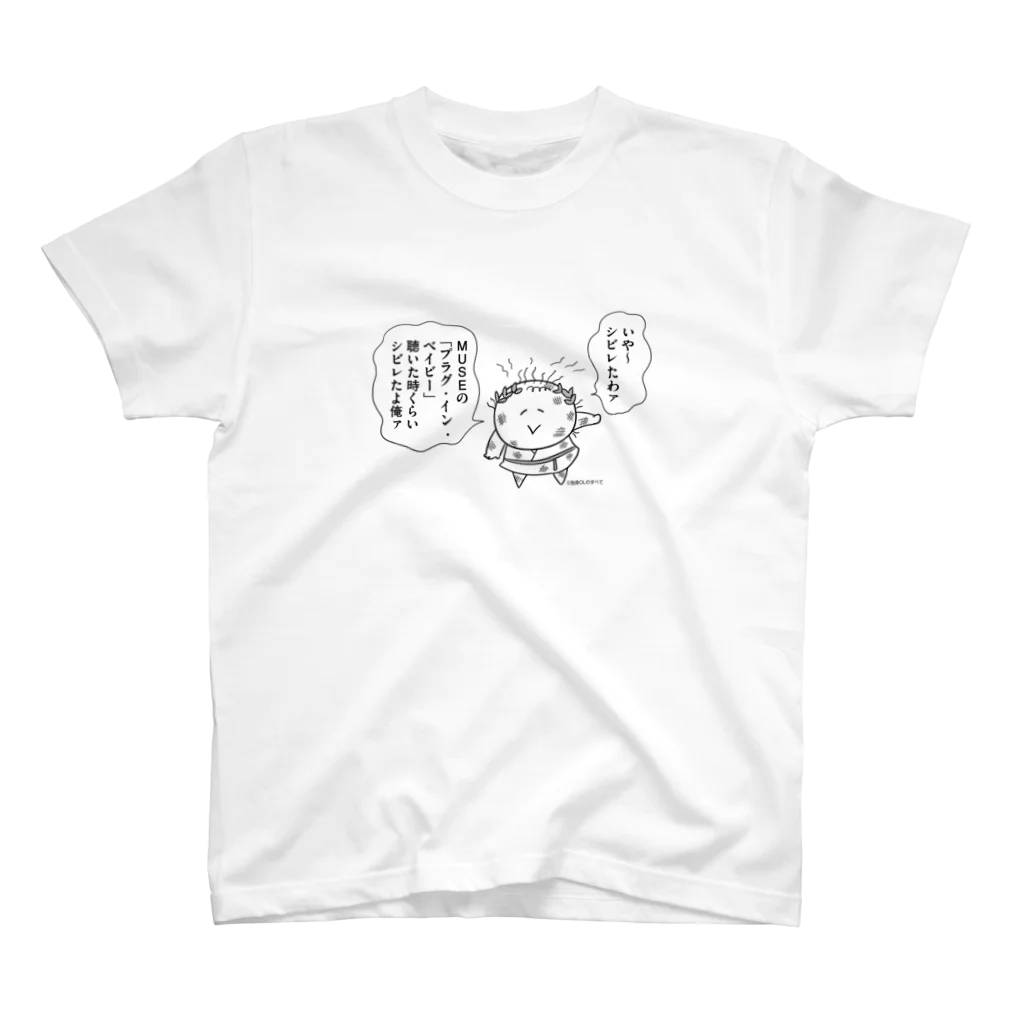 まずりんの店のMUSEの曲を聴いた以来の衝撃を受けたノブ子 スタンダードTシャツ