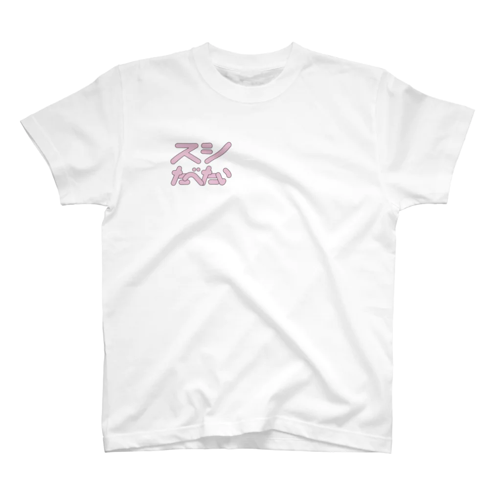 大きい犬のスシたべたい Regular Fit T-Shirt