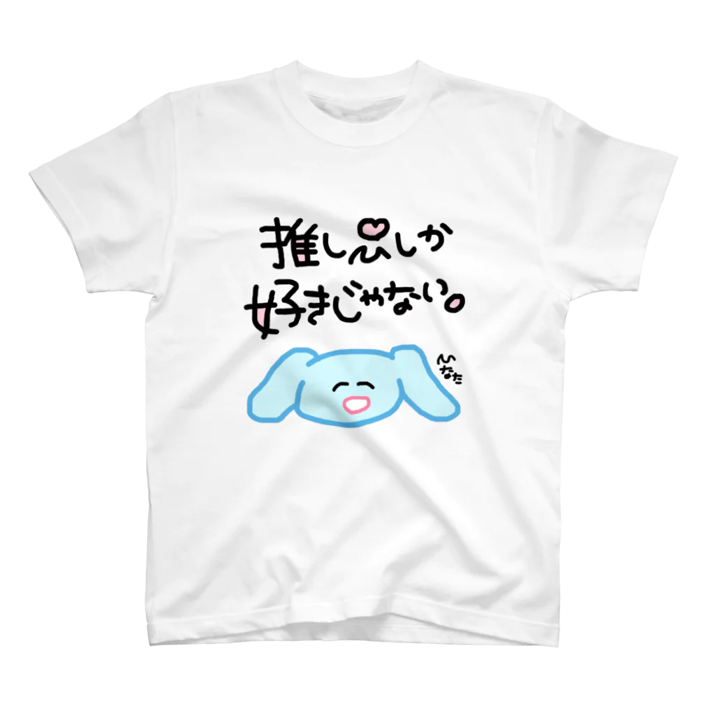 日向ひなの推しぴと書いてひなたと読む Regular Fit T-Shirt