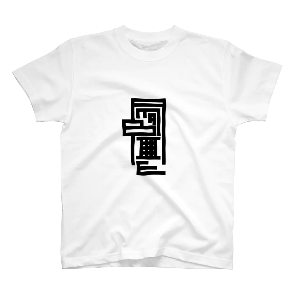 1110graphicsのAMABIE / 妖怪アマビエ 【チャリティー/寄付対象】 スタンダードTシャツ