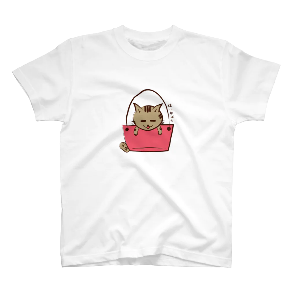 アート工房ほじゃひの猫にカバン スタンダードTシャツ