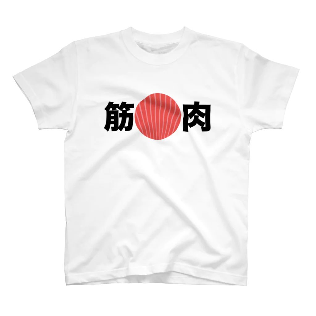 umeumeの筋肉 スタンダードTシャツ