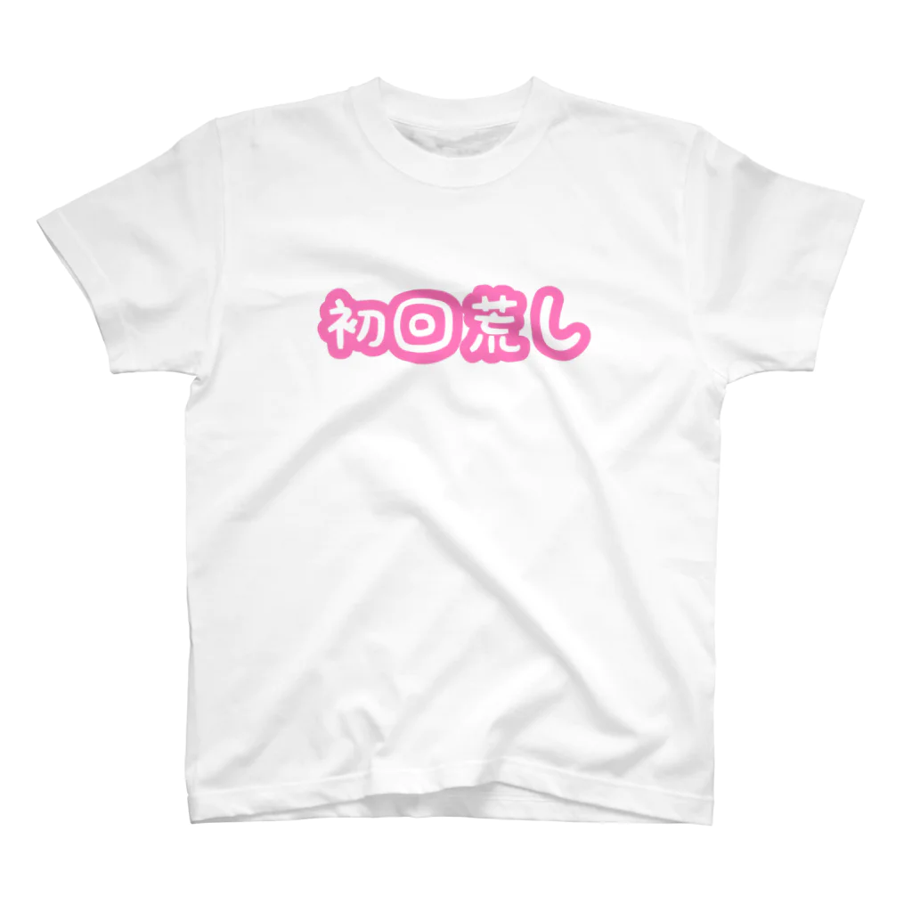 ありまるうん、ちの初回荒し スタンダードTシャツ