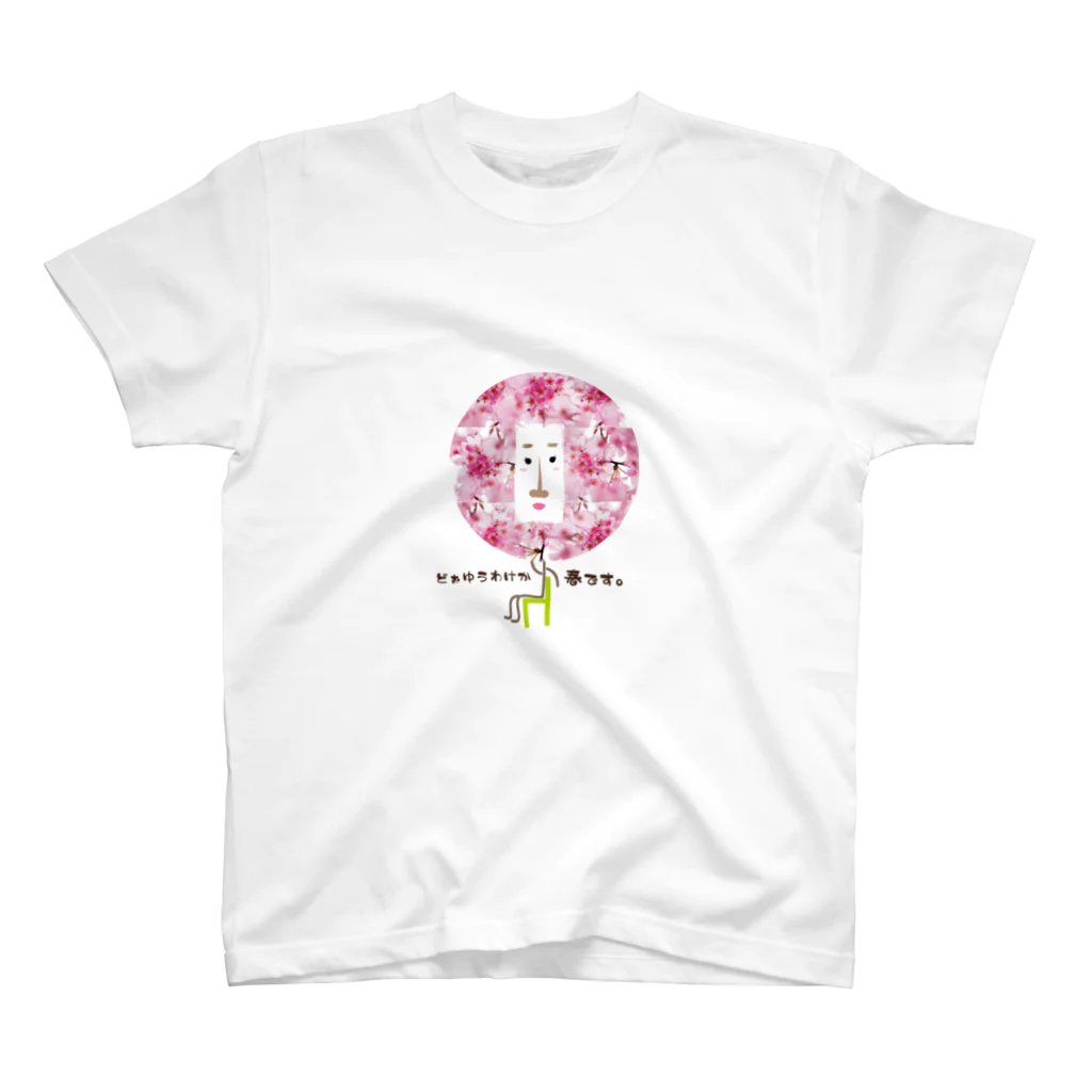 くるみんの森のさくらちゃん。 スタンダードTシャツ