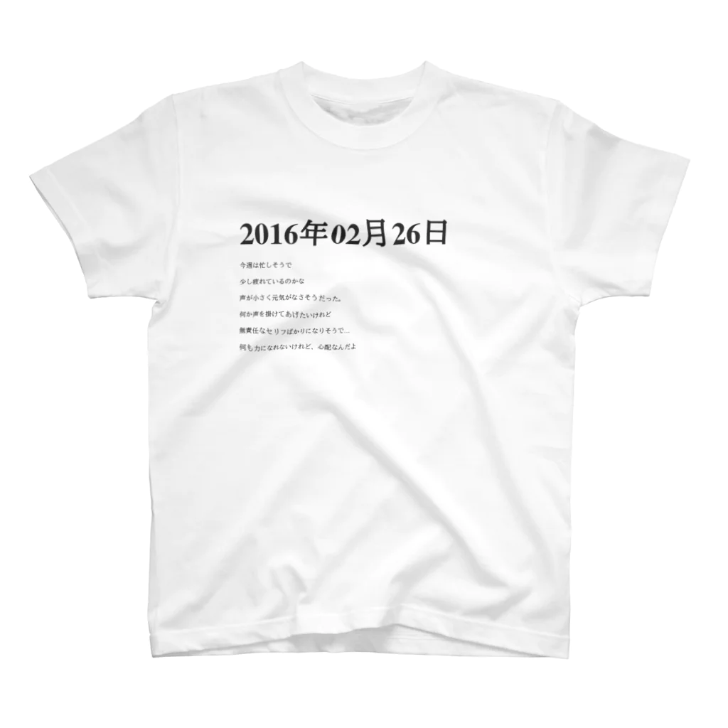 誰かが書いた日記の2016年02月26日00時06分 Regular Fit T-Shirt