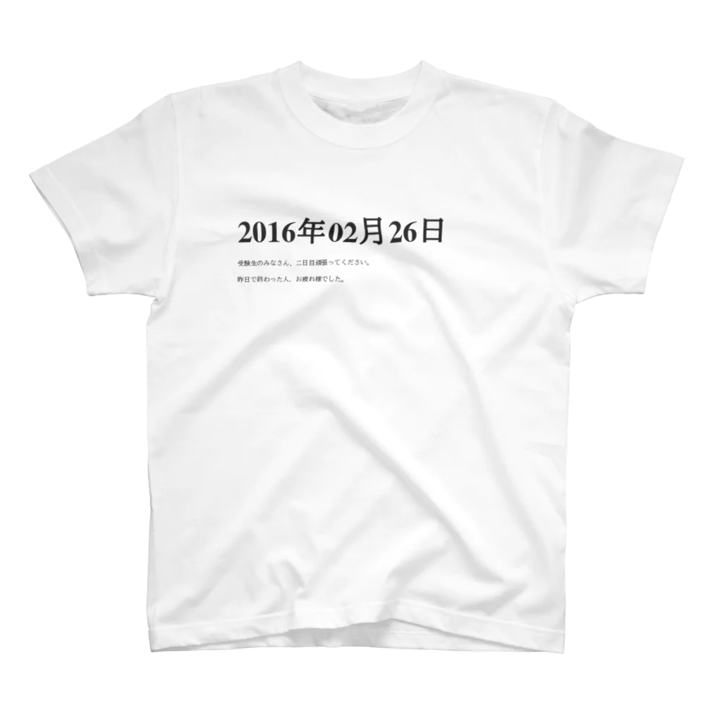 誰かが書いた日記の2016年02月26日08時16分 スタンダードTシャツ