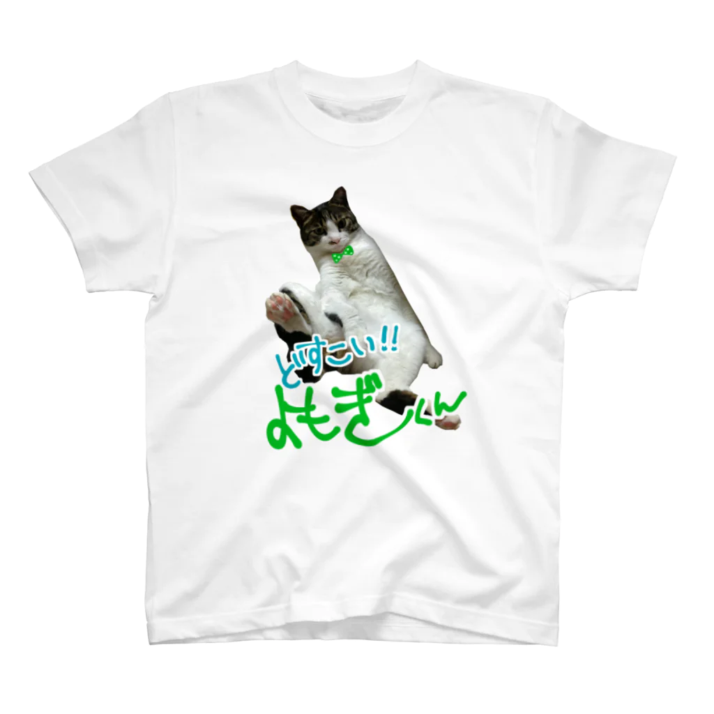 あかねこ＊殺処分を０にのどすこい!!よもぎくん スタンダードTシャツ