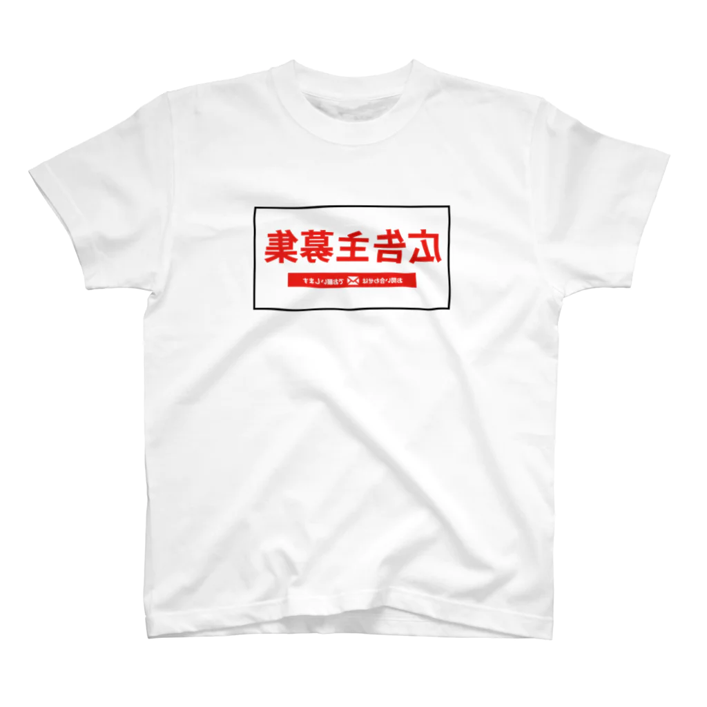 よろづじっけんやの広告主募集 Tシャツ(反転) スタンダードTシャツ