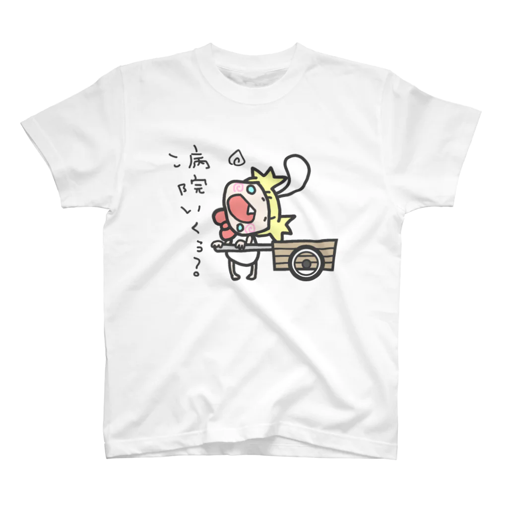 うーにゃ専門店のくるぽんうーにゃ『病院いくぅ？』 スタンダードTシャツ