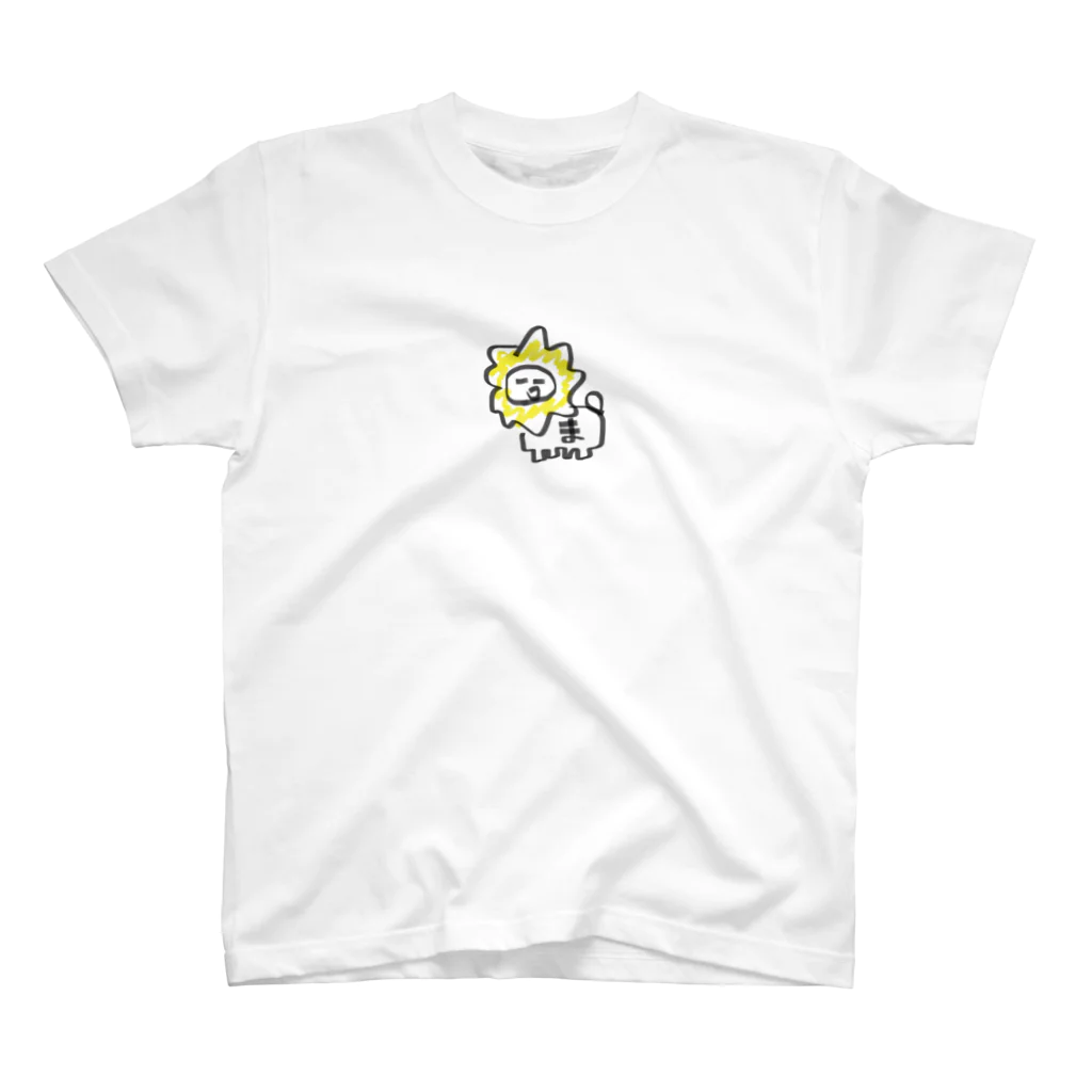 けそけそのライオンくん　まver スタンダードTシャツ