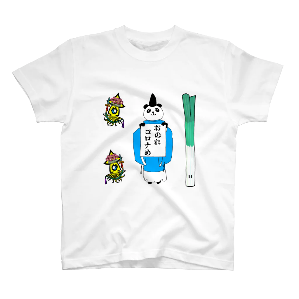 Tako＆Negi SUZURI支店のおのれコロナめ スタンダードTシャツ