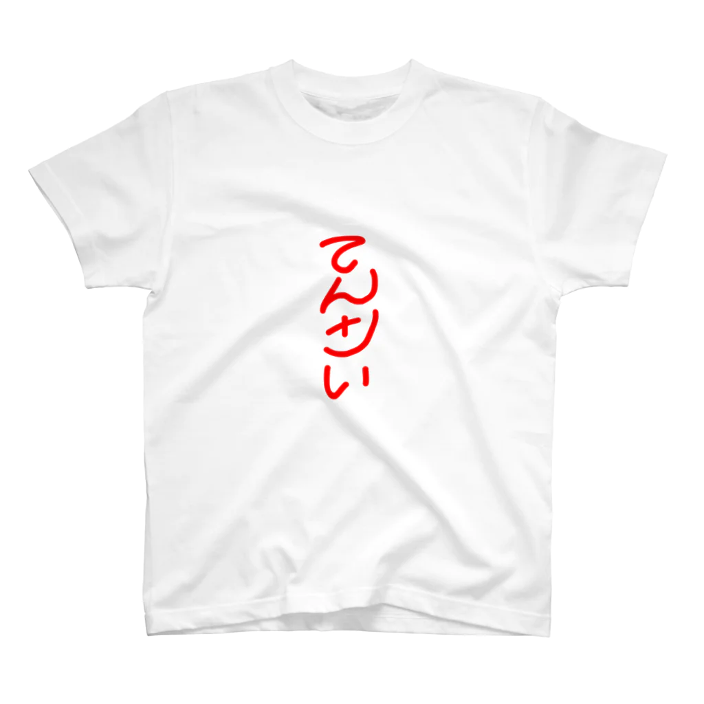 riruのおみせのてんさい Regular Fit T-Shirt