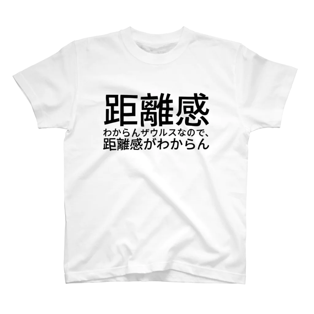 かみらの距離感わからんザウルスなので、距離感がわからん Regular Fit T-Shirt