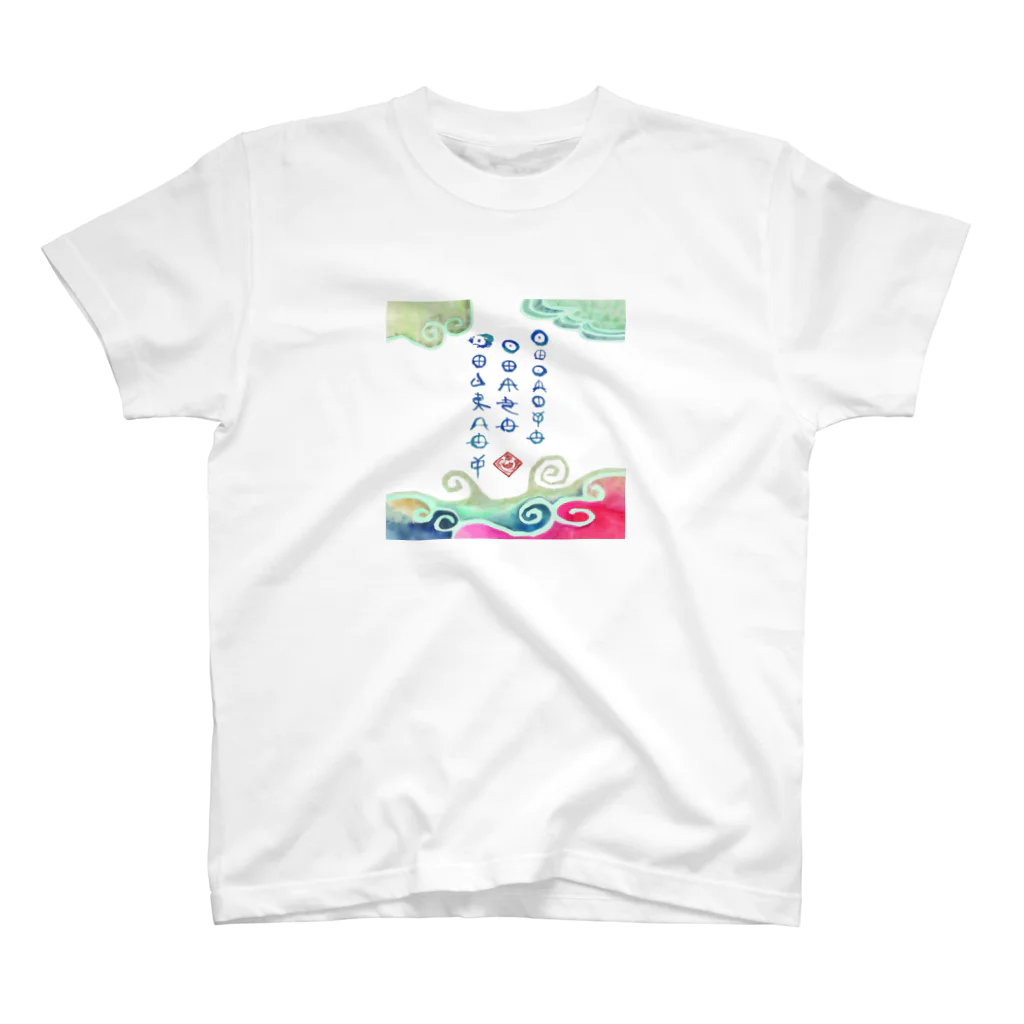 WAMI ARTのホツマツタヱから感謝の言葉 スタンダードTシャツ