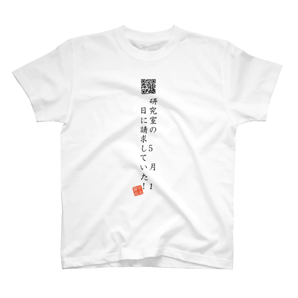 折り返し翻訳辞書のお気に入り折り返し翻訳 スタンダードTシャツ