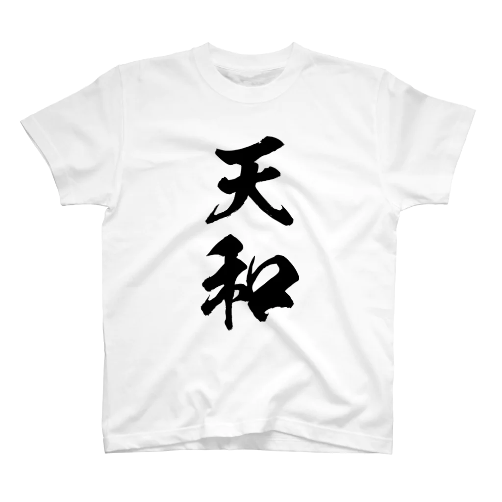 風天工房の天和（テンホウ）黒 スタンダードTシャツ