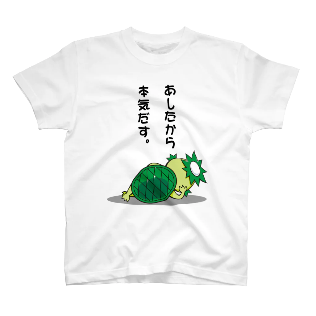 WEBYAの「明日から本気出す。」かっぱ君 スタンダードTシャツ