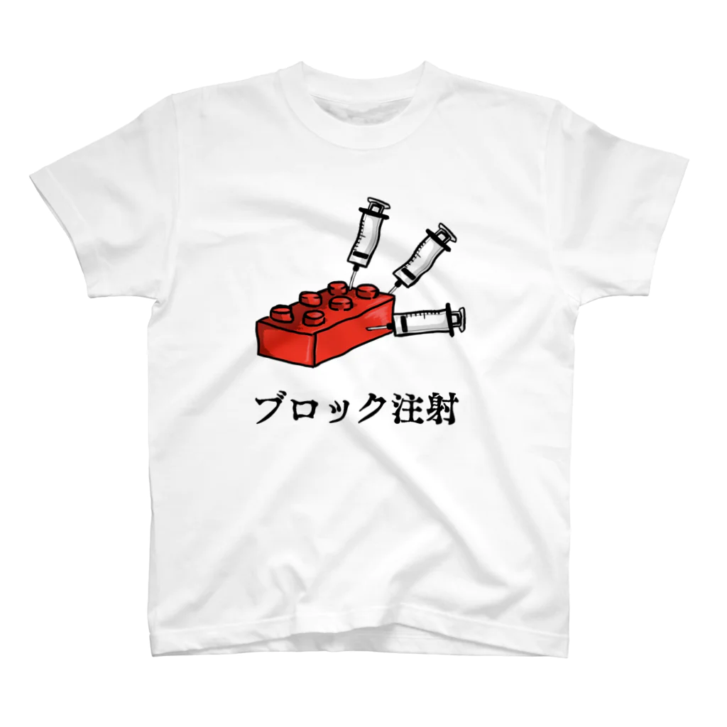 からばく社のレントゲン(ブロック注射) スタンダードTシャツ