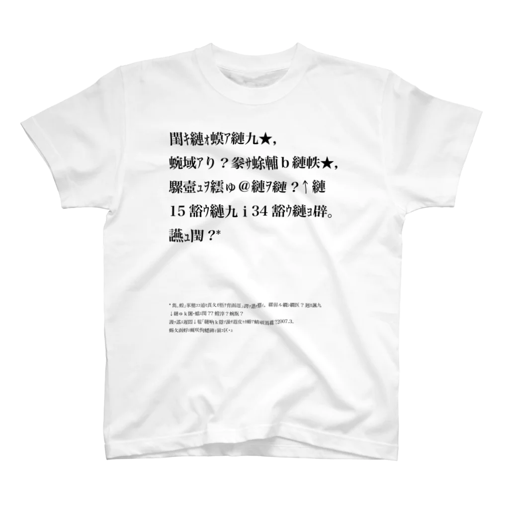 カバの木のバグりNEET定義 Regular Fit T-Shirt