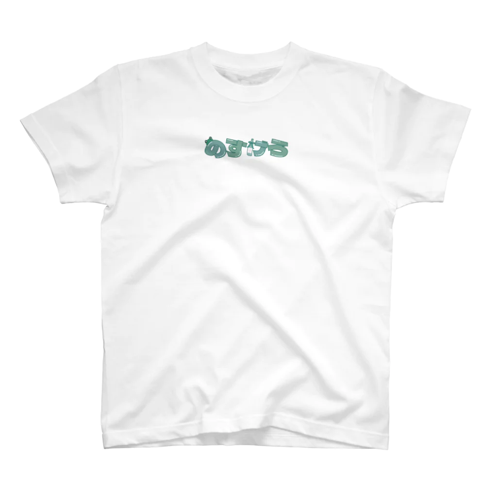 🍥 のすけ 🍥ののしゅしか勝たん スタンダードTシャツ