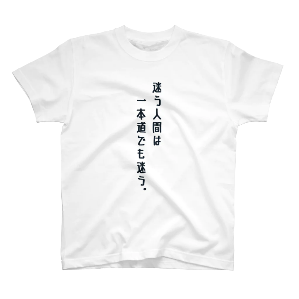 名川 主の人生の道 スタンダードTシャツ