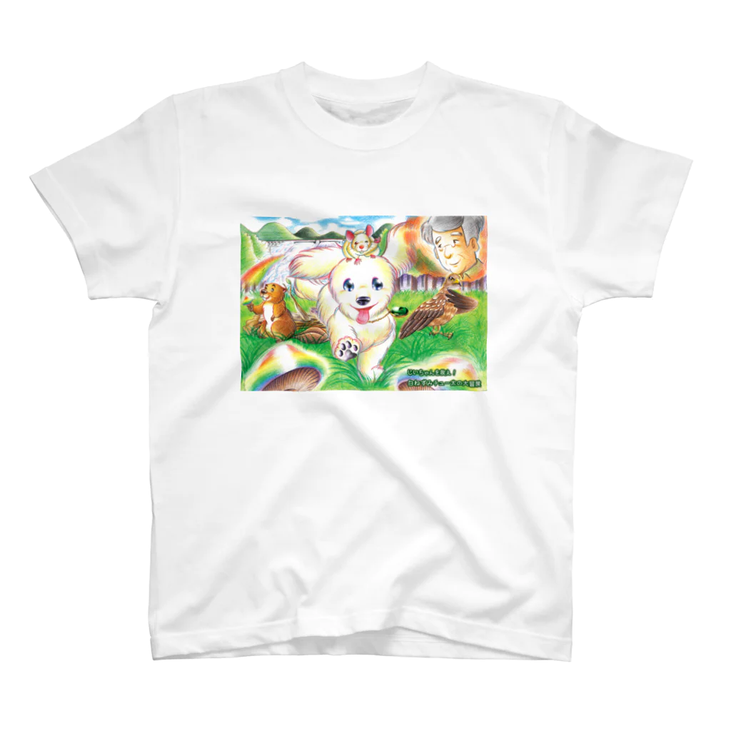 木彫工房もくもっこりの子犬と愉快な動物たち スタンダードTシャツ