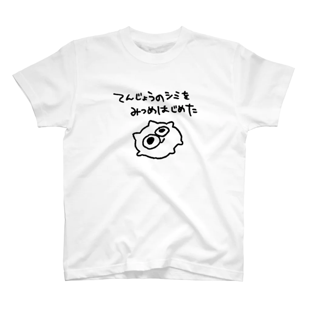 👶びくたろ🍼の天井のシミを見つめるうんたねこ白 Regular Fit T-Shirt